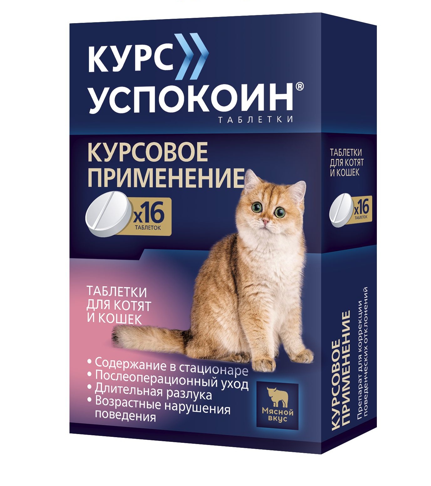 Курс успокоин для котят